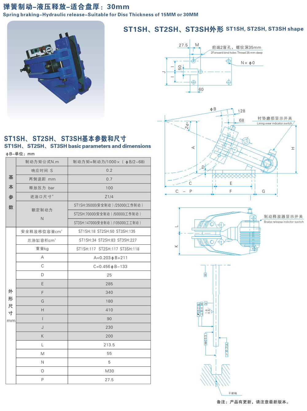 ST1SH、ST2SH、ST3SH系列液壓失效保護制動器-1