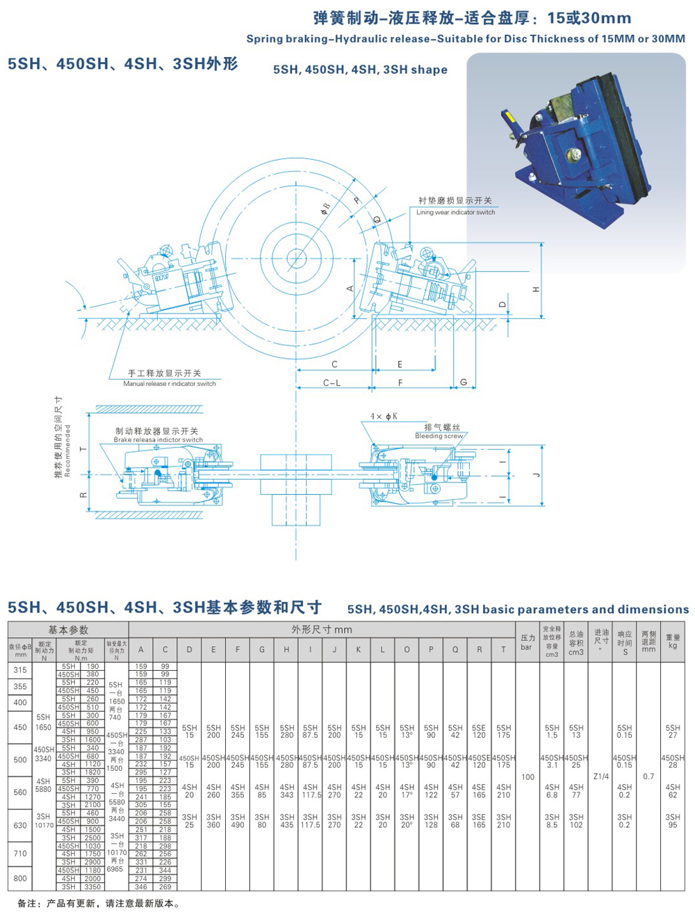 5SH、450SH、4SH、3SH系列液壓失效保護器-1
