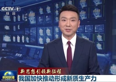 新聞聯(lián)播 中國(guó)電信瞄準(zhǔn)量子科技前沿，打造量子信息產(chǎn)業(yè)核心聚集地11.066_400.jpg